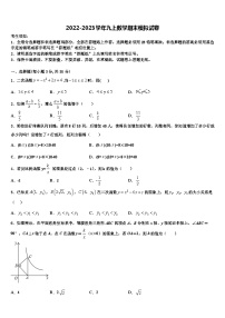 重庆市江津区七校2022-2023学年数学九上期末质量检测试题含解析