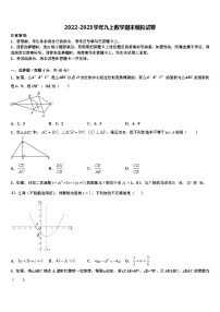 重庆市两江新区2022年数学九上期末联考模拟试题含解析