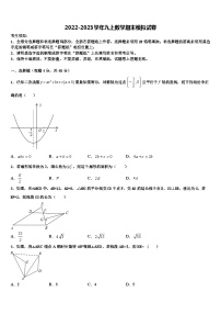 浙江省绍兴市柯桥区六校联盟2022年数学九年级第一学期期末经典试题含解析