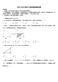 浙江省台州市黄岩区黄岩实验中学2022-2023学年数学九年级第一学期期末质量跟踪监视模拟试题含解析