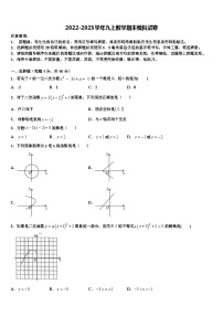 浙江省新昌县2022-2023学年九年级数学第一学期期末教学质量检测模拟试题含解析