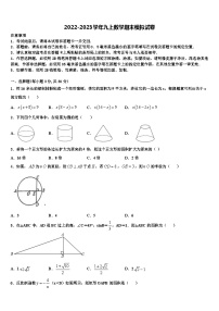 中山市重点中学2022年数学九年级第一学期期末考试试题含解析