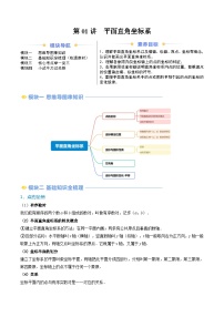 【暑假自学课】2024年新八年级数学暑假提升精品（沪科版）第01讲  平面直角坐标系（解析版讲义）