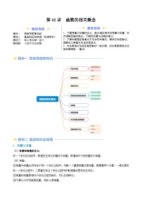 【暑假自学课】2024年新八年级数学暑假提升精品（沪科版）第02讲  函数的相关概念（解析版讲义）