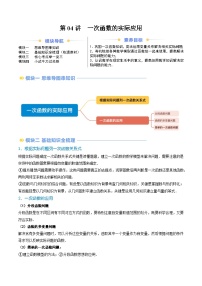 【暑假自学课】2024年新八年级数学暑假提升精品（沪科版）第04讲  一次函数的实际应用（原卷版讲义）