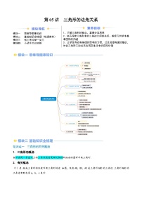 【暑假自学课】2024年新八年级数学暑假提升精品（沪科版）第05讲  三角形的边角关系（原卷版讲义）