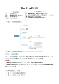 【暑假自学课】2024年新八年级数学暑假提升精品（沪科版）第06讲  命题与证明（解析版讲义）