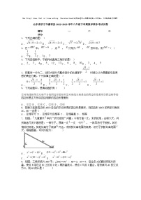 [数学][期中]山东省济宁市嘉祥县2022-2023学年八年级下学期数学期中考试试卷