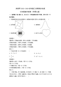 [数学][期末]河南省开封市兰考县2023-2024学年七年级下学期期末试题(解析版)