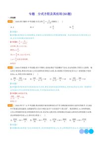 分式方程及其应用--2024年中考数学真题分类汇编