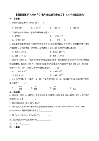 湘教版（2024）七年级上册1.6 有理数的乘方精品课后测评