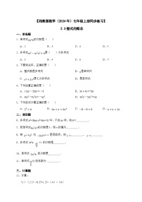 数学七年级上册2.3 整式的概念精品达标测试