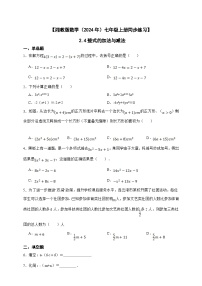 初中数学湘教版（2024）七年级上册2.4 整式的加法与减法优秀课堂检测