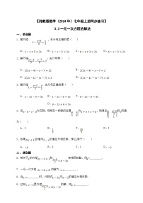 数学3.3 一元一次方程的解法精品练习题