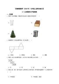 数学七年级上册4.1 立体图形与平面图形精品练习