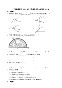 数学七年级上册4.3 角精品课后作业题