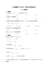 人教版（2024）七年级上册1.2 有理数优秀测试题