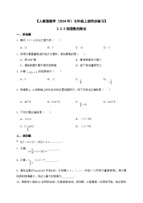 数学七年级上册第二章 有理数的运算2.2 有理数的乘法与除法精品精练