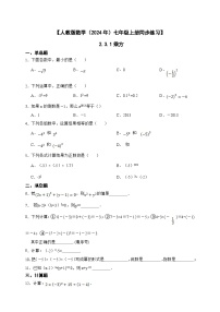 初中数学人教版（2024）七年级上册2.3 有理数的乘方精品当堂达标检测题