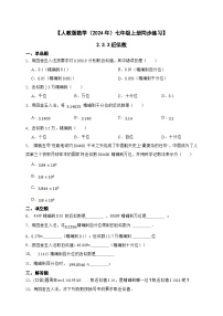 初中数学人教版（2024）七年级上册2.3 有理数的乘方精品课后复习题