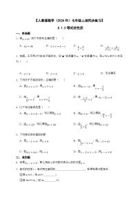 初中数学人教版（2024）七年级上册第五章 一元一次方程5.1 方程优秀当堂达标检测题