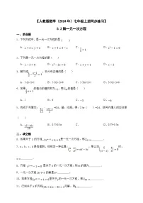 人教版（2024）七年级上册5.2 解一元一次方程优秀巩固练习