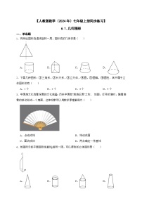 数学6.1 几何图形优秀达标测试