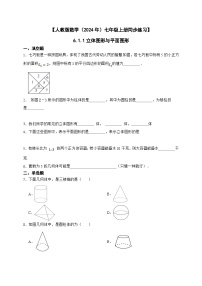 数学七年级上册6.1 几何图形优秀课后复习题