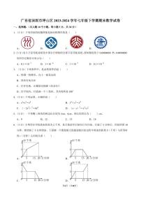 广东深圳市坪山区2024年七年级下学期期末考试数学试卷+答案