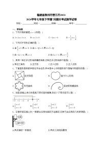 福建省泉州市晋江市2023-2024学年七年级下学期7月期末考试数学试卷(含答案)