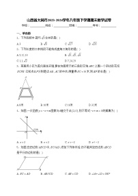 山西省大同市2023-2024学年八年级下学期期末数学试卷(含答案)