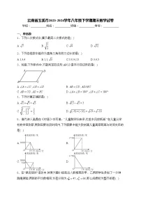 云南省玉溪市2023-2024学年八年级下学期期末数学试卷(含答案)