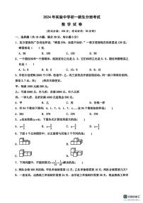 陕西省西安市高新一中实验中学2024-2025学年七年级上学期入学分班考试数学试题