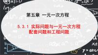 人教版七年级上册第三章 一元一次方程3.4 实际问题与一元一次方程图文课件ppt