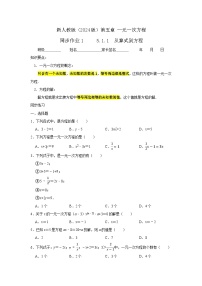 初中数学人教版（2024）七年级上册5.1 方程课后练习题