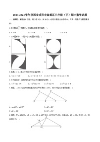 2023-2024学年陕西省咸阳市秦都区八年级（下）期末数学试卷（含答案）