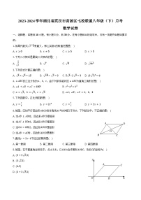 2023-2024学年湖北省武汉市黄陂区七校联盟八年级（下）月考数学试卷（含答案）