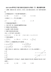 2023-2024学年辽宁省大连市瓦房店市七年级（下）期末数学试卷（含答案）