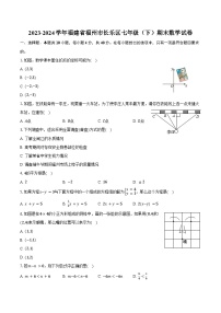 2023-2024学年福建省福州市长乐区七年级（下）期末数学试卷（含答案）