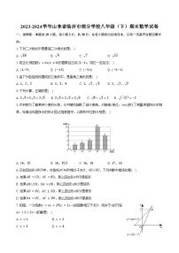 2023-2024学年山东省临沂市部分学校八年级（下）期末数学试卷（含答案）