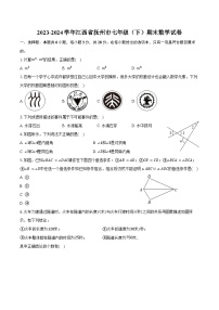 2023-2024学年江西省抚州市七年级（下）期末数学试卷（含答案）