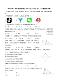 2023-2024学年贵州省铜仁市印江县八年级（下）月考数学试卷（含答案）
