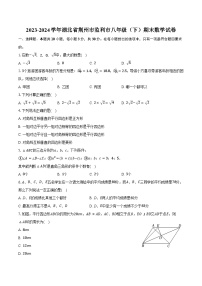 2023-2024学年湖北省荆州市监利市八年级（下）期末数学试卷（含答案）