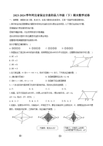 2023-2024学年河北省保定市曲阳县八年级（下）期末数学试卷（含答案）