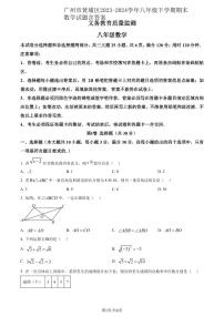广州市黄埔区2023-2024学年八年级下学期期末数学试题含答案