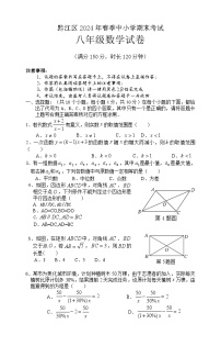 重庆市黔江区2023-2024学年八年级下学期期末考试数学试题(答案)