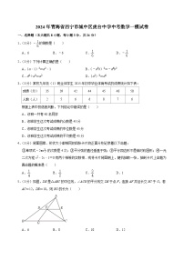 2024年青海省西宁市城中区虎台中学中考数学一模试卷