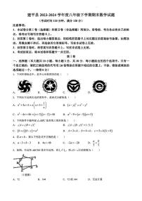 辽宁省朝阳市建平县2023-2024学年八年级下学期期末数学试题