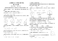 山东省聊城市东昌府区2023-2024学年九年级上学期期中考试数学试题