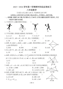 福建省福州市长乐区2023-2024学年八年级上学期期中考试数学试题（PDF版含答案）